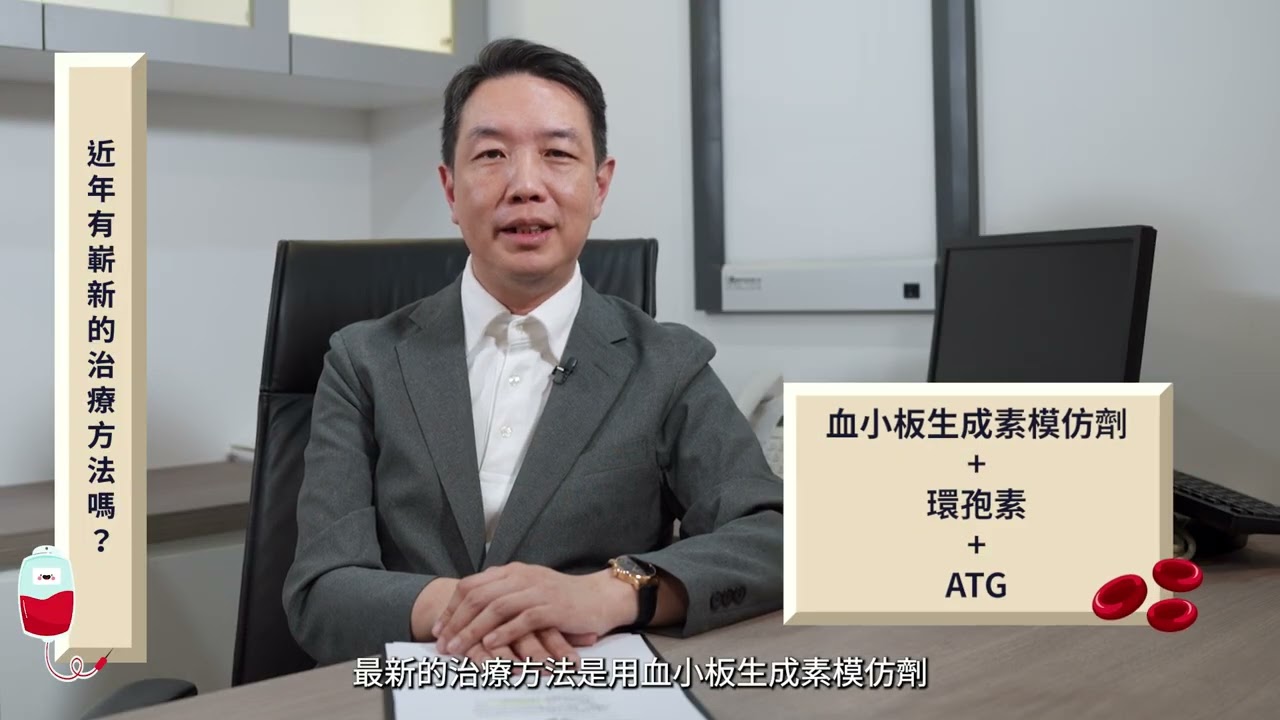 再生不良性貧血症治療｜食辛辣食物可致AA惡化？醫生拆解血小板生成素模仿劑 助提升治療效果