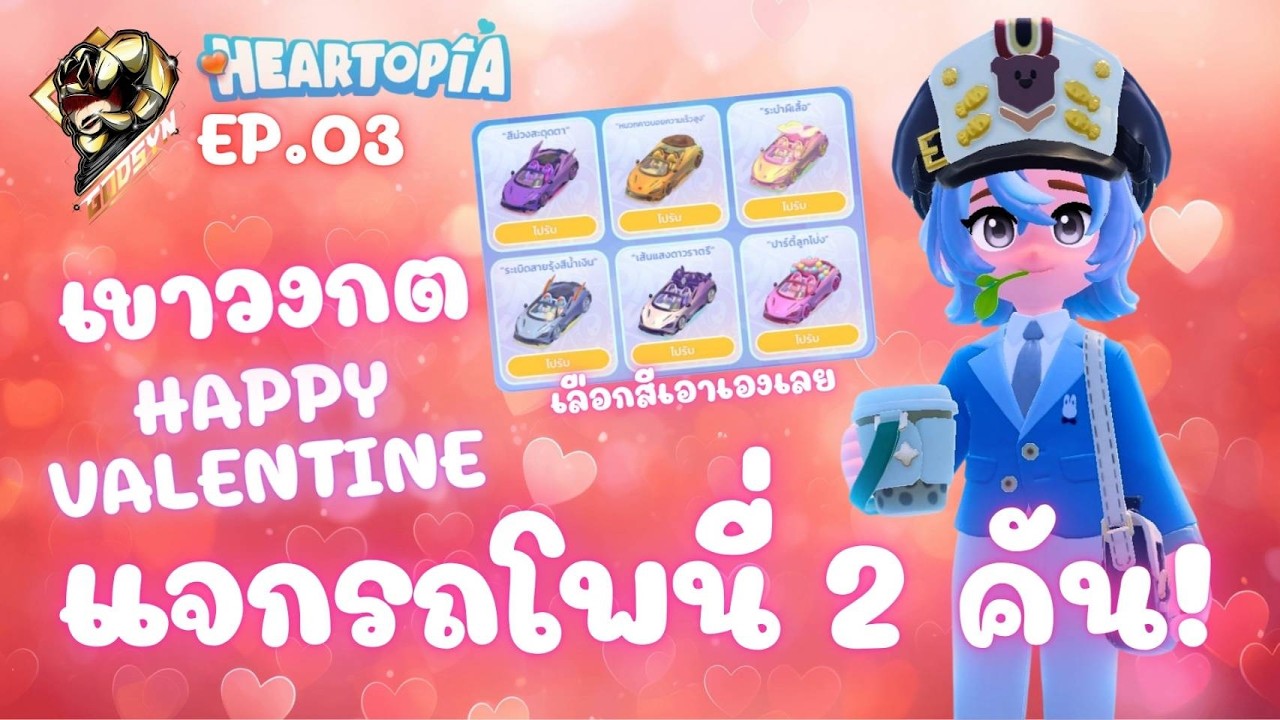 Heartopia EP.3 | เหมาตู้โพนี่ วันนี้มีกิจกรรมแจกรถโพนี่ด้วยนะ