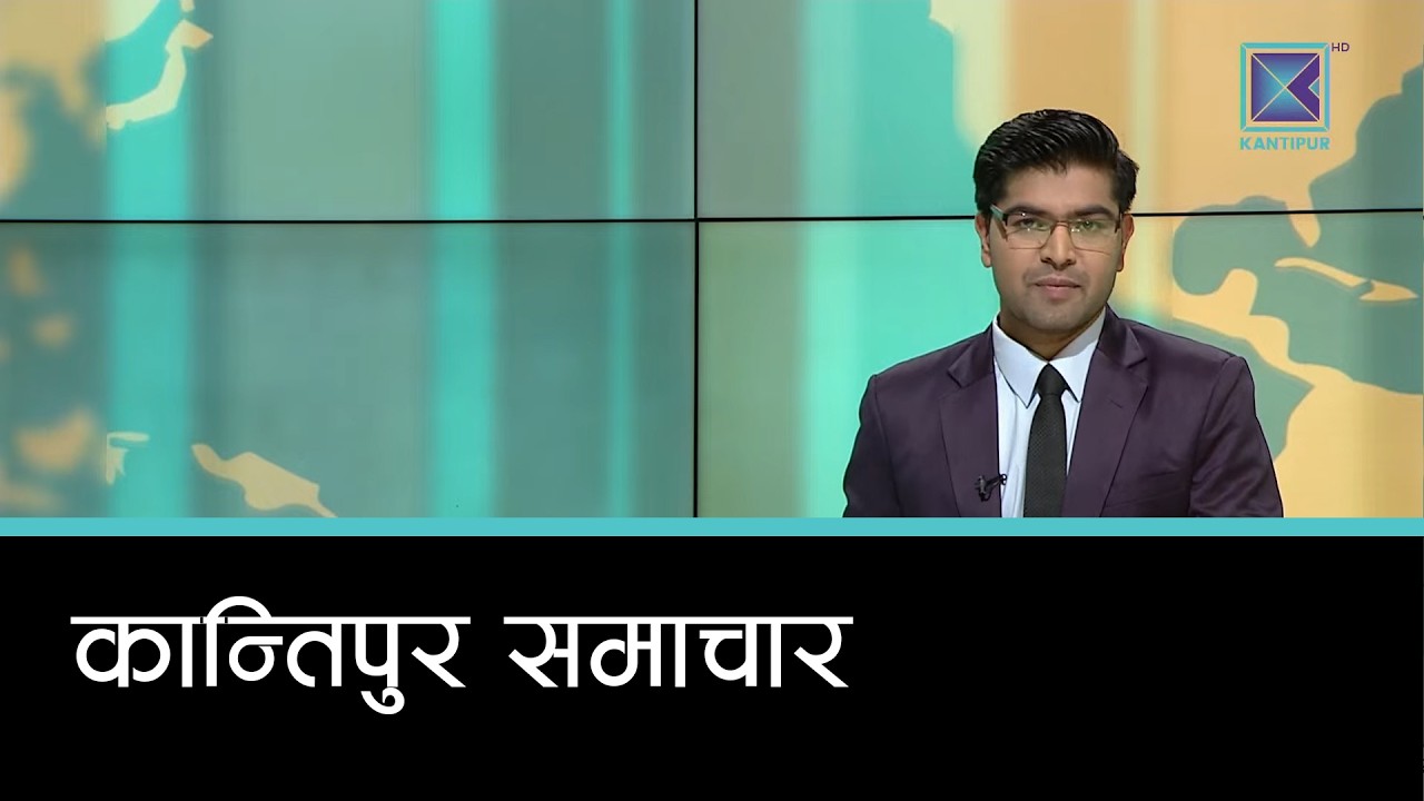 Kantipur Samachar | कान्तिपुर समाचार, ३० फागुन २०८२
