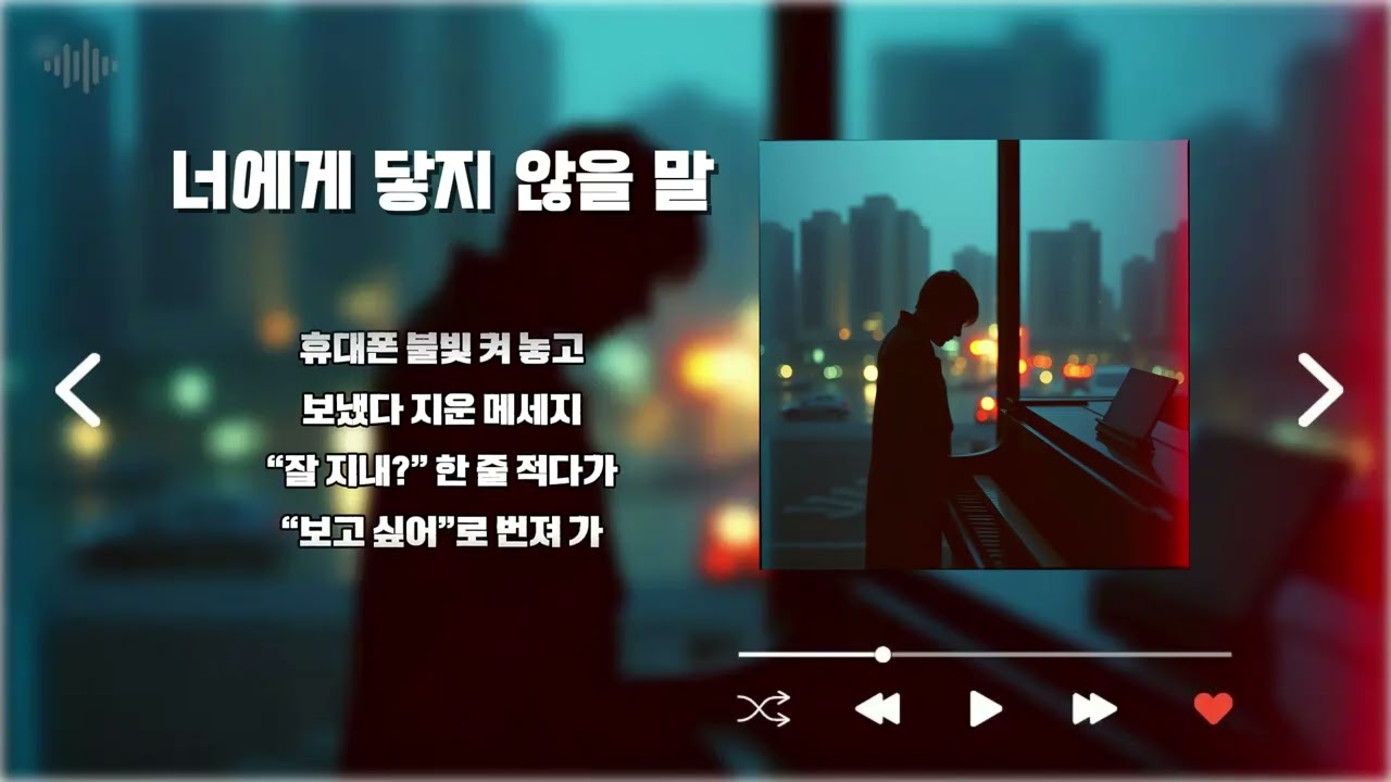 너에게 닿지 않을 말 l 차마 전하지 못한 진심