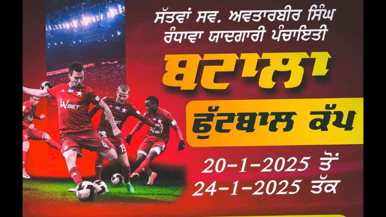 🔴 [ LIVE ] ਸੱਤਵਾ ਸਵ .ਅਵਤਾਰਵੀਰ ਸਿੰਘ ਰੰਧਾਵਾ ਯਾਦਗਾਰੀ ਪੰਚਾਇਤੀ ਫੁੱਟਬਾਲ ਕੱਪ (ਬਟਾਲਾ)
