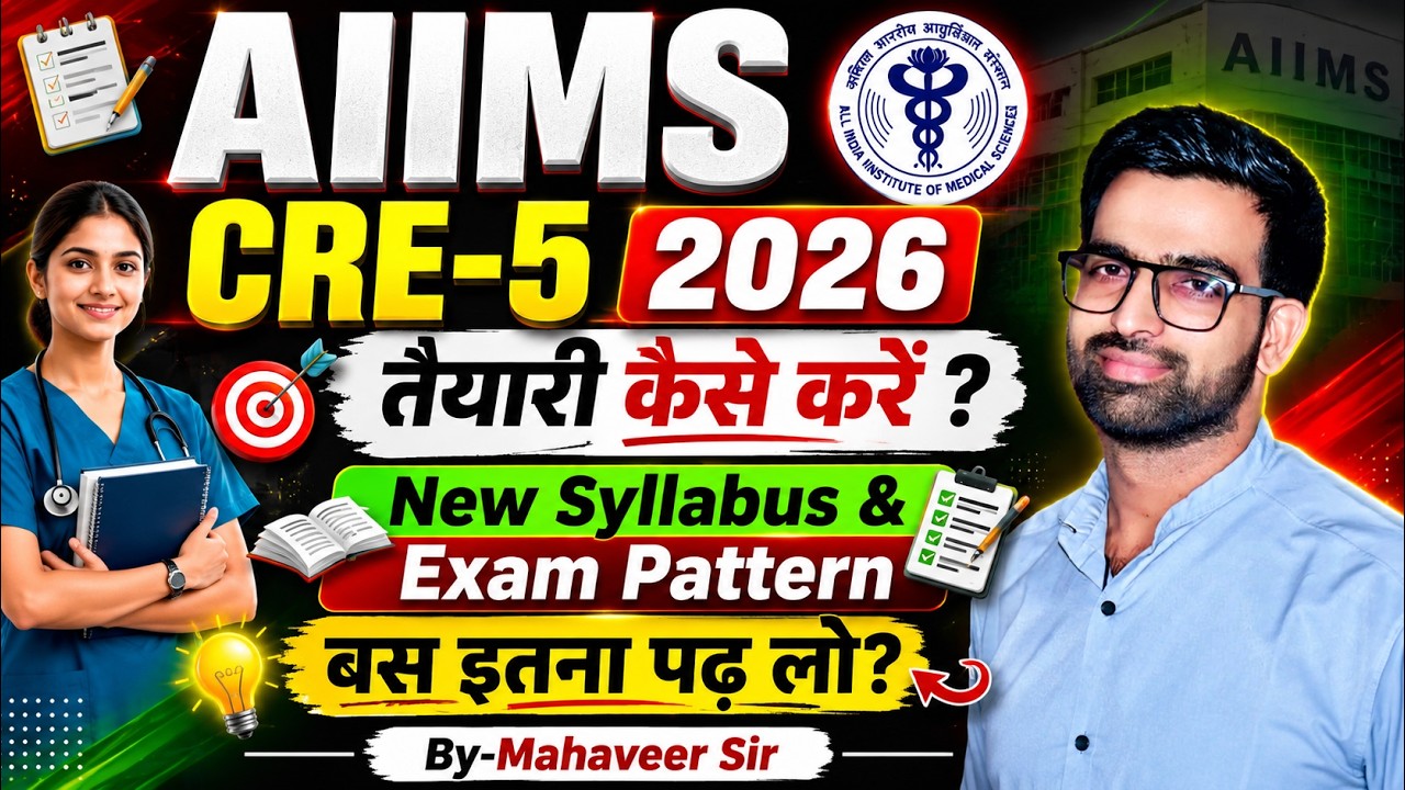 AIIMS CRE 5 Notification 2026 || AIIMS CRE 5 Syllabus Pdf || AIIMS CRE 5 New Syllabus Exam Pattern
