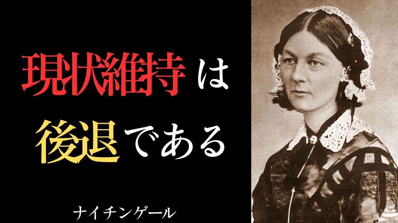 目的を持ち行動することで未来への不安は小さくなる｜フローレンス・ナイチンゲール