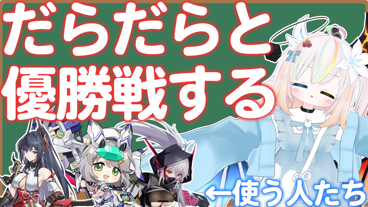 【星の翼】だらだら優勝戦をやりながら雑談する！