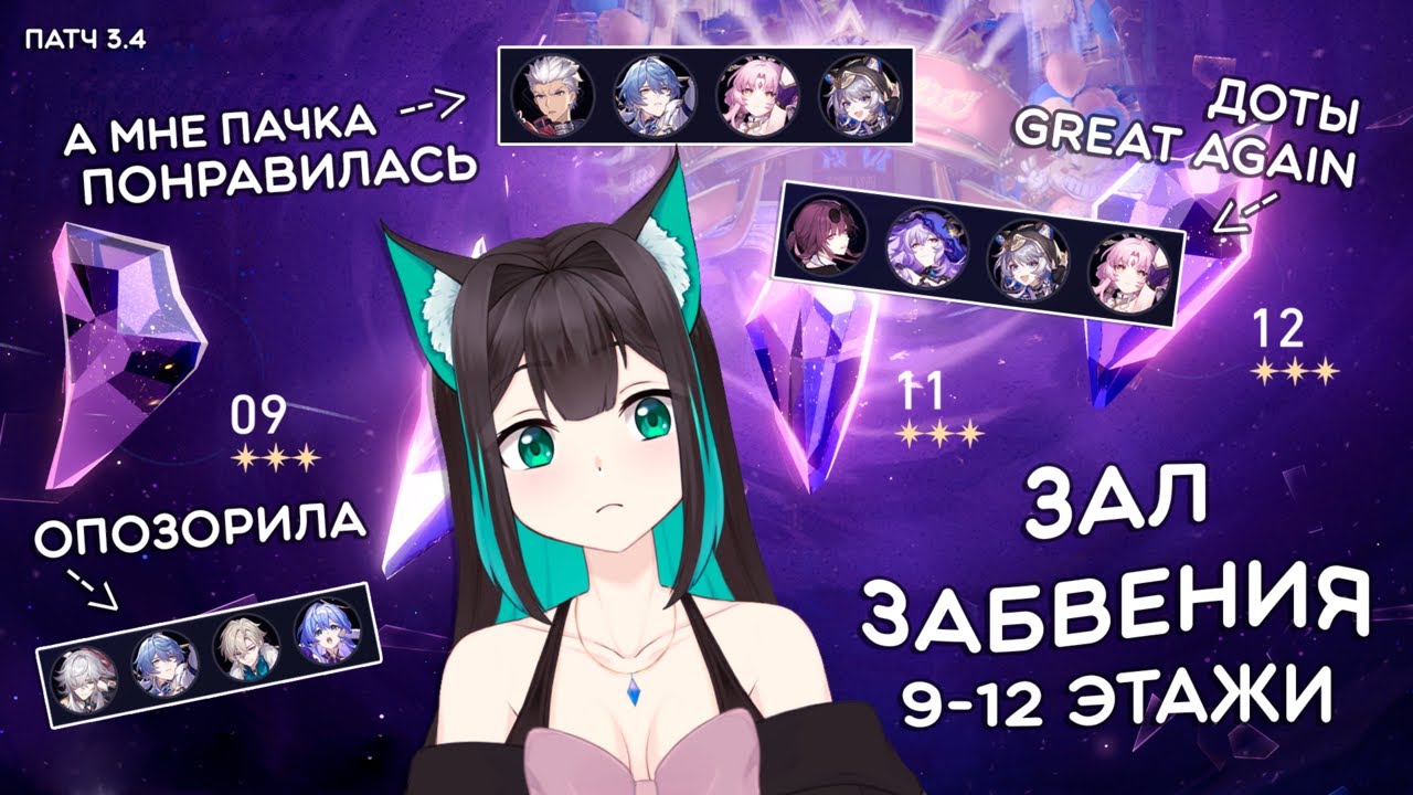 ЗАЛ ЗАБВЕНИЯ (ХАОС): я пыталась страдать · Honkai: Star Rail (патч 3.4)