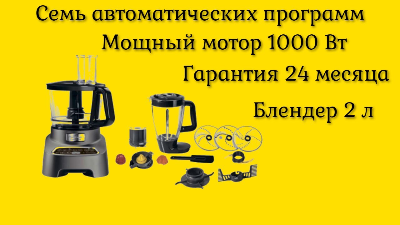 Кухонный комбайн Moulinex FP827E10 ножи с титановым покрытием две скорости гарантия 24 месяца