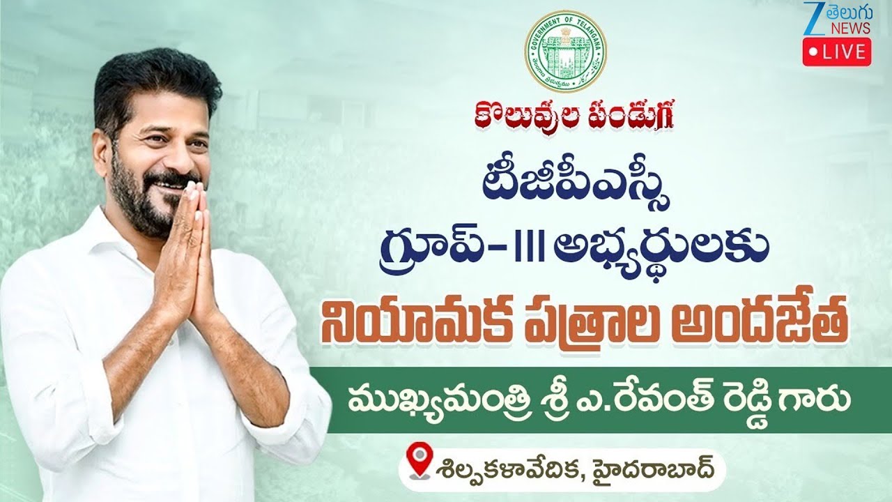 LIVE:CM Revanth Hand Over Appointment Letters To Group-3 Selected Candidates | Zee Telugu News