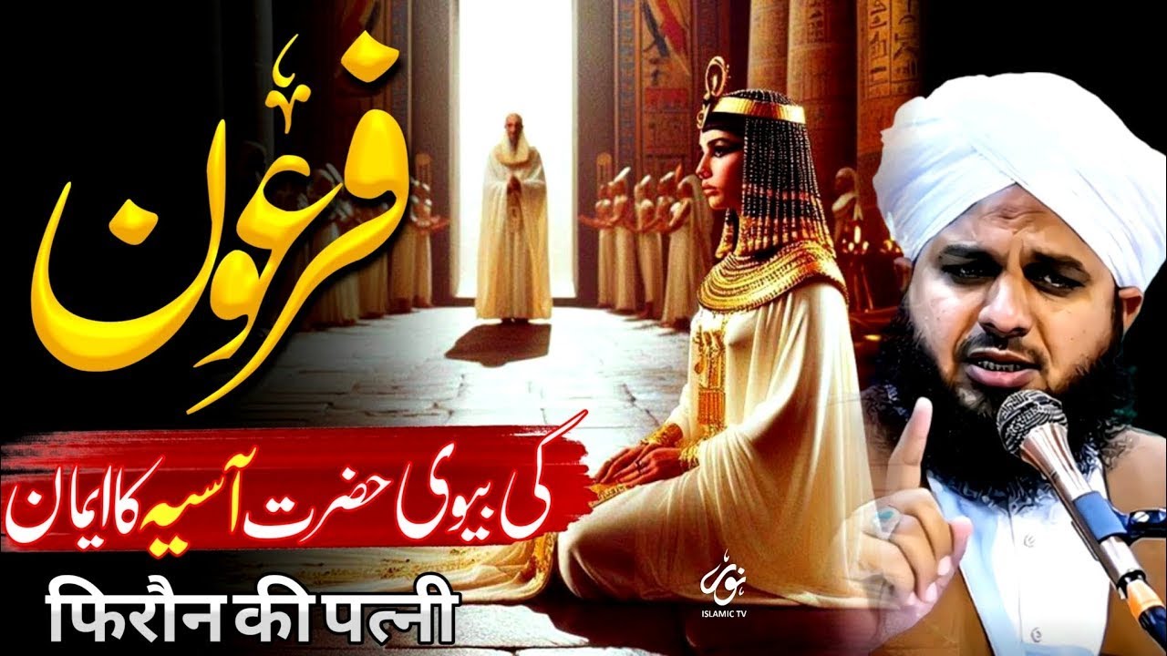 Phiron Ki Biwiyon Ke Hairat Angaiz Waqiat | Ibrat Naak Kahani | Ajmal Raza Qadri ARQ