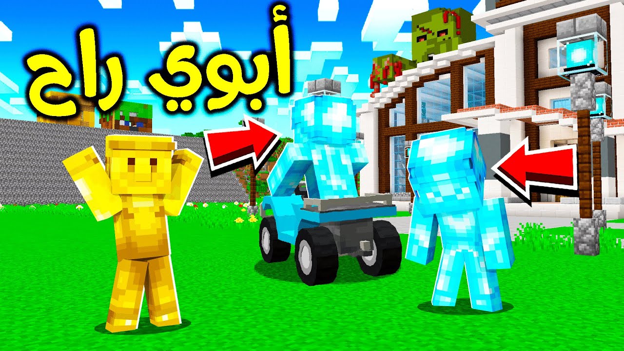 فلم ماين كرافت : أب الدايموند راح؟!! 😱🔥