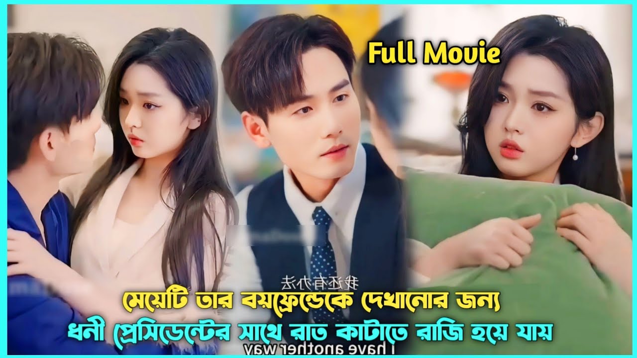 He Humiliated Her So She Married His Rival And Got Spolied🔥Chinese Drama Explained In Bangla#revange