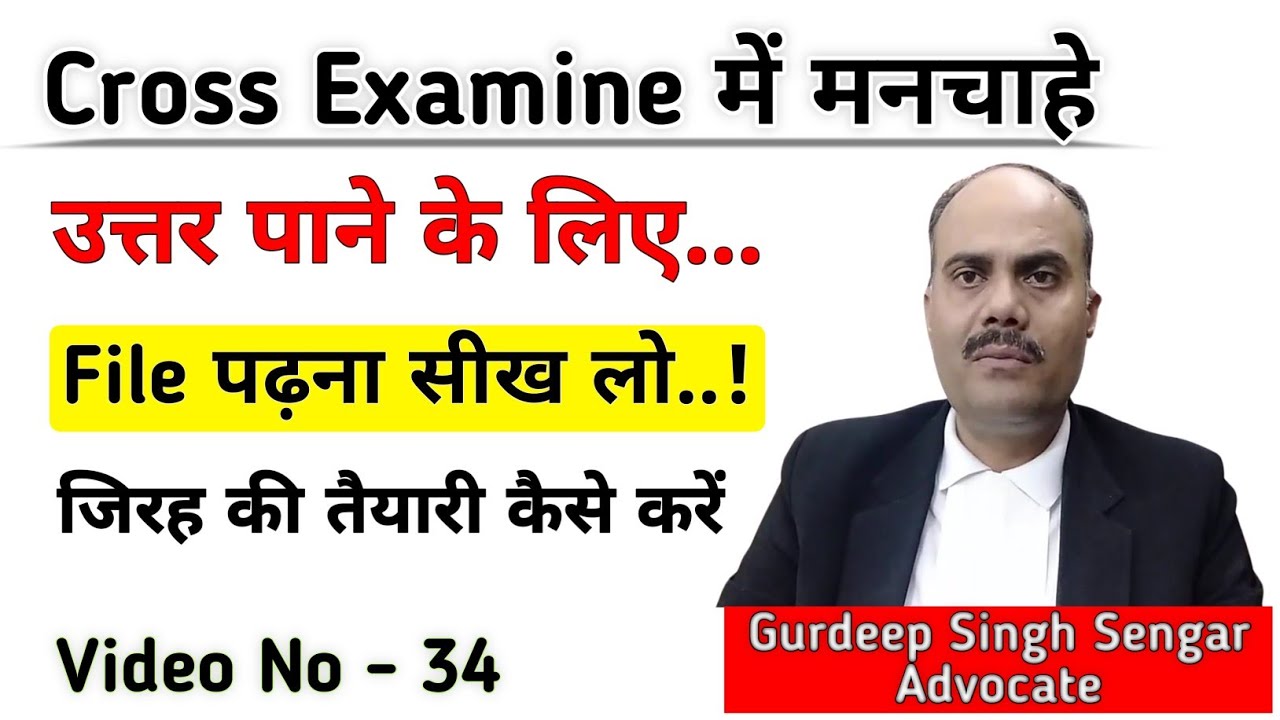 How to Contradict Witness In Cross Examination || प्रति परीक्षा में गबाह से सच कैसे उगलवायें? ||