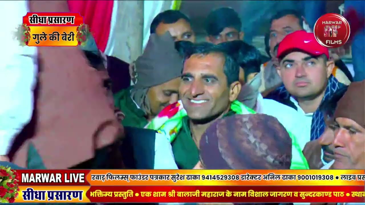 Marwar Live विशाल जागरण पूर्व प्रधान रघुनाथ खिलेरी, मोहनलाल बिश्नोई गुल्ले की बेरी सेङवा बाङमेर