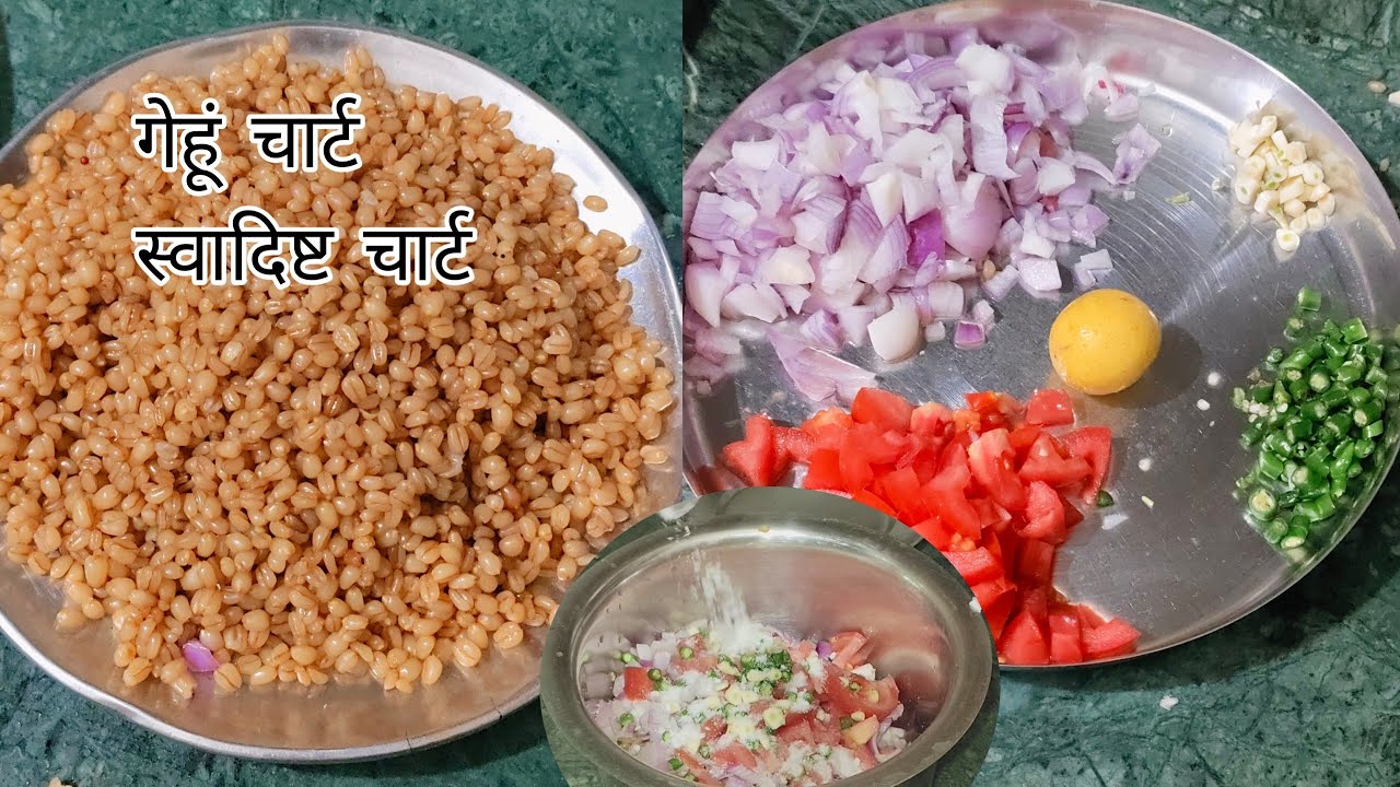 Sabse Saral Recipe Gehun Ki Chart !! 😋😋गेहूं से बनाए स्वादिष्ट रेसिपी !!