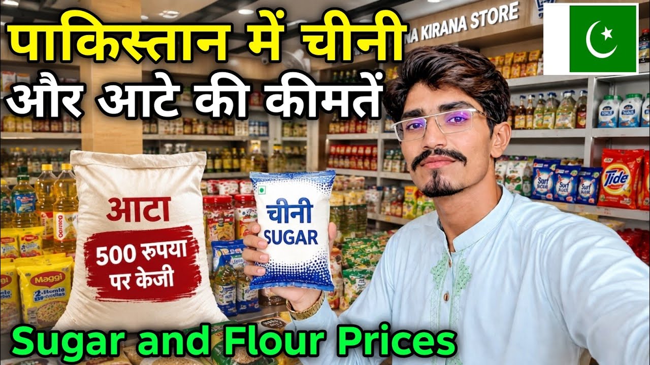 Sugar and Flour Prices in Pakistan 🇵🇰 || Cheeni Price in Pakistan || Atta Price in Pakistan 
