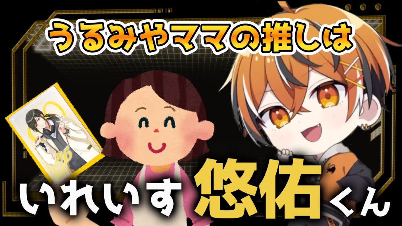 うるみやくんのお母さんの推しといれいすチップスの話【クロノヴァ切り抜き】#クロノヴァ#うるみや