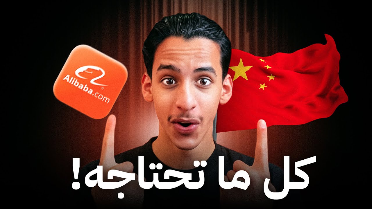 شرح تفصيلي للطلب من علي بابا