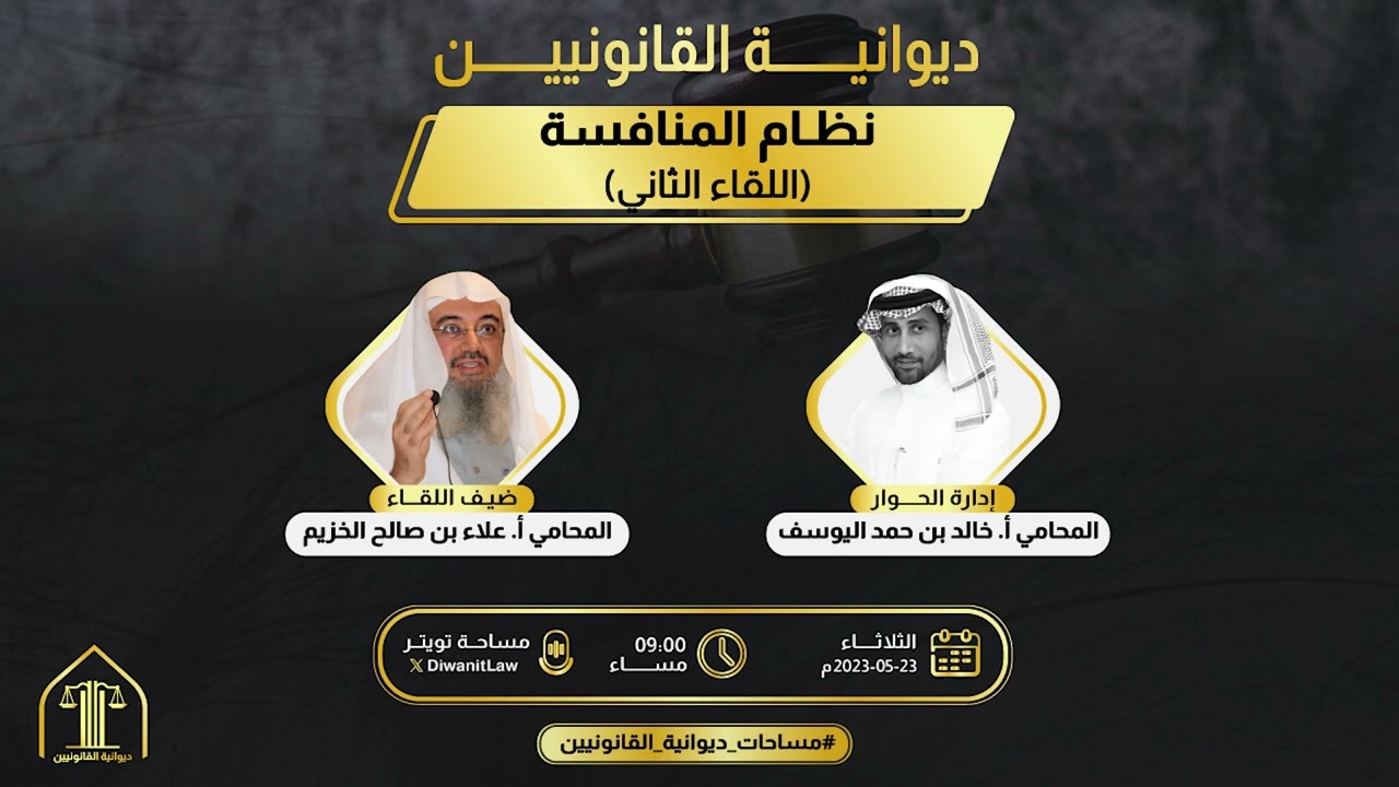 نظام المنافسة 