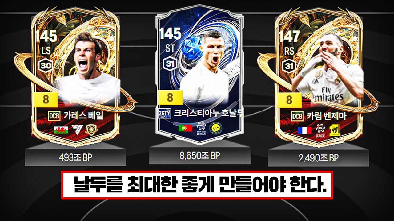 본캐에 1경 BBC 레알 완성했습니다 ㅋㅋ
