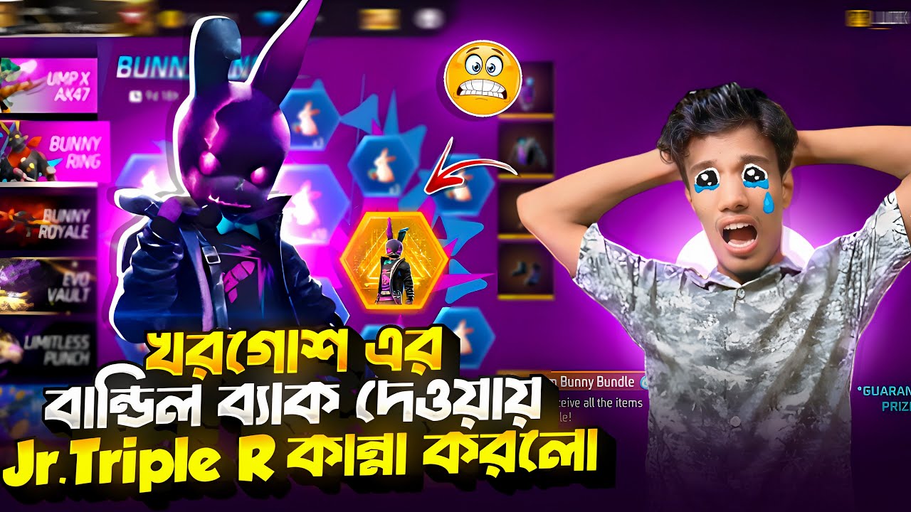 খরগোশ এর বান্ডিল ব্যাক দেখে Siam bhai কান্না করলো 😭😭।। #ffnewevent #freefire