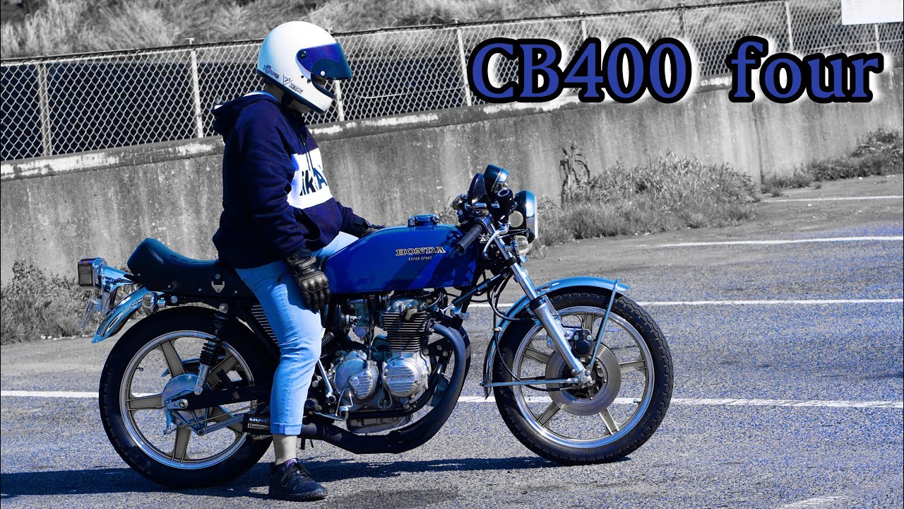[CB400 FOUR] 魅力的なヨンフォアが日本の情景　　美・排気音