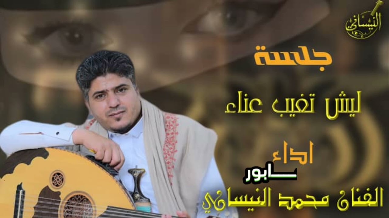#جديد جلسه خط طويل #ليش_تغيب_عنا الفنان محمد النيساني #موسيقى  