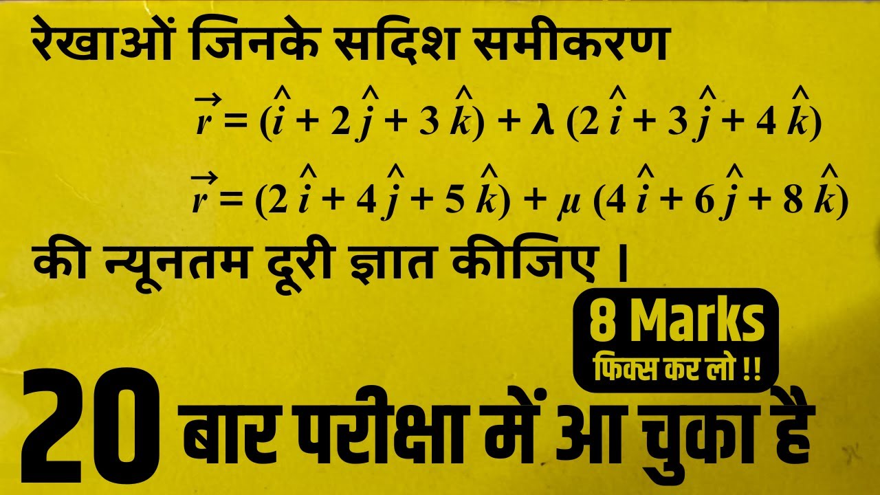 Class 12 Maths | सदिश बीजगणित | Most Important Questions | Board Exam 2025 महत्वपूर्ण प्रश्न 8 Marks
