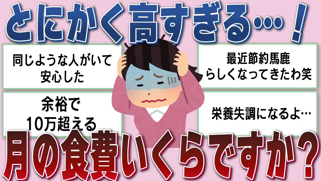 【物価高】食費ぶっちゃけ月いくら？【ガルちゃん】