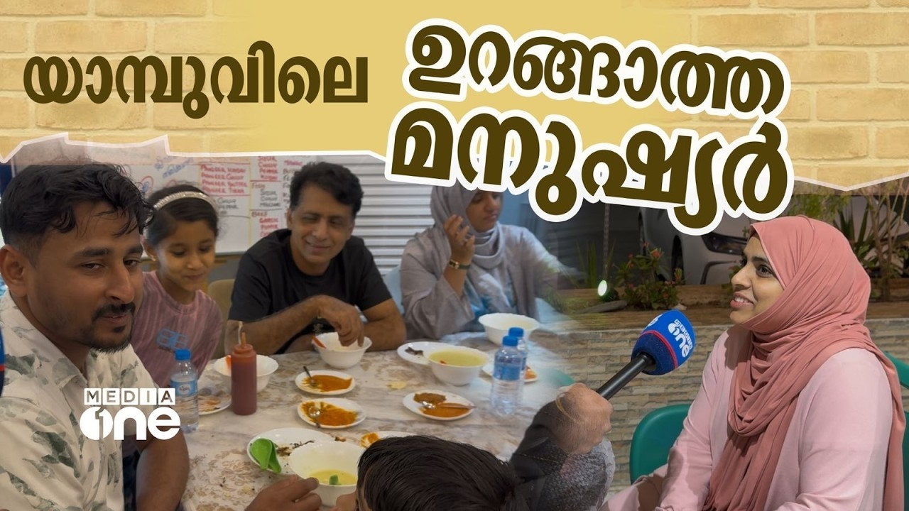 റമദാനെത്തിയതോടെ നാടൻ വിഭവങ്ങളാൽ നിറഞ്ഞ് യാമ്പുവിലെ ഭക്ഷണ ശാലകൾ | Yanbu Street Food | Saudi Food Vlog