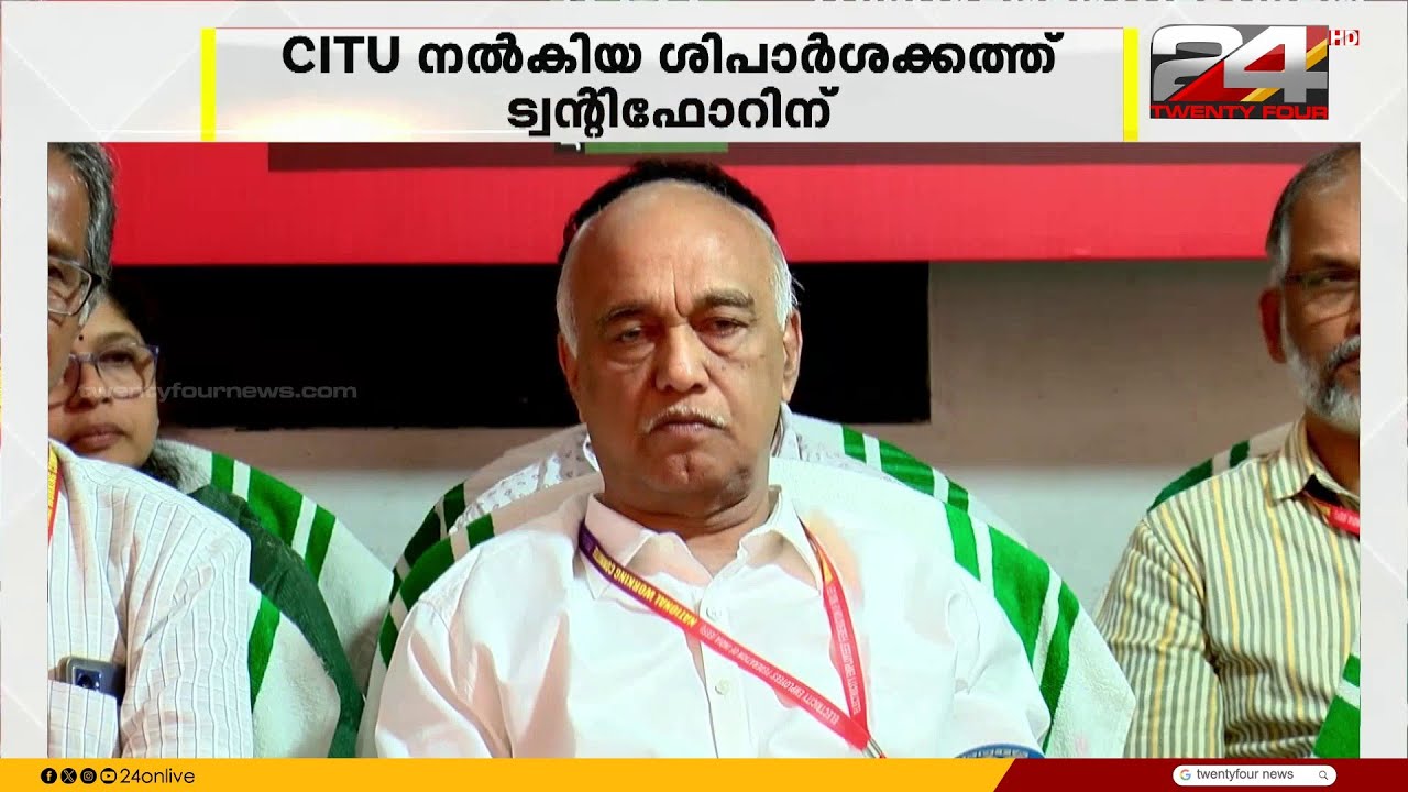 'എല്ലാവരും ദേശാഭിമാനി പത്രം വരിക്കാർ';തദ്ദേശ സ്ഥാപനങ്ങളിൽ CITUക്കാരെ  സ്ഥിരപ്പെടുത്താൻ ശിപാർശക്കത്ത്