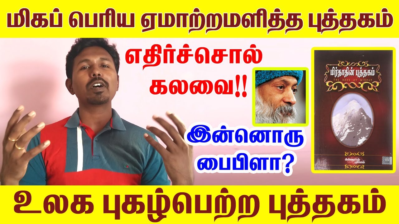 The Book of Mirdad | Mikhail Naimy | Kavignar Puviyarasu | Osho | Book review | Book suggestion
