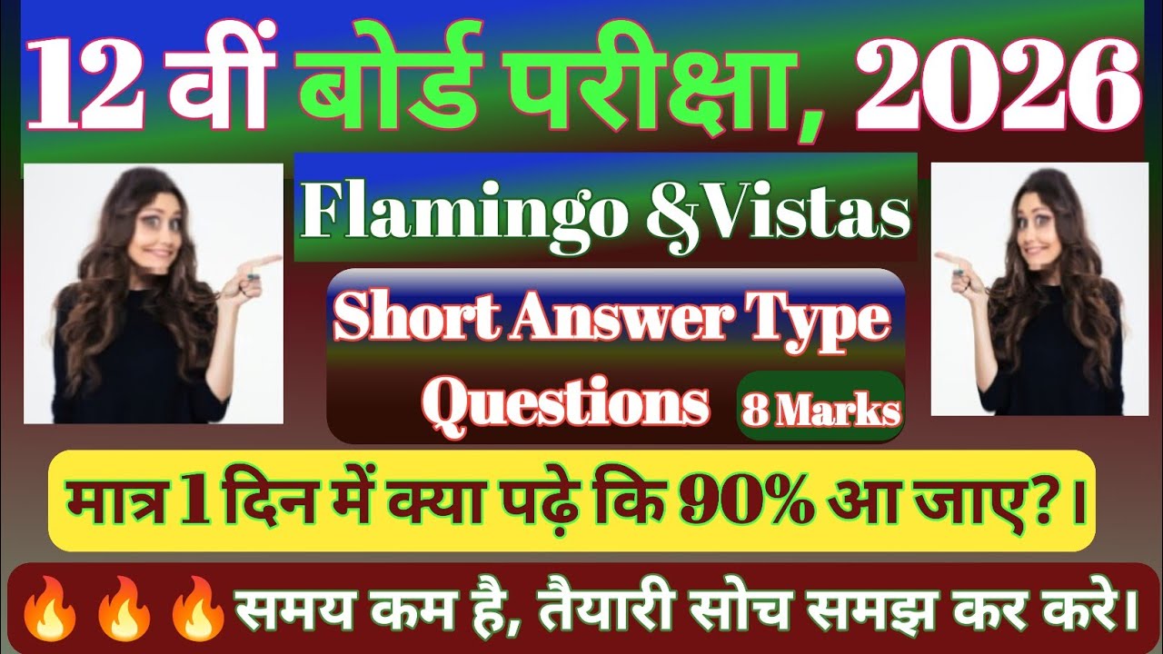 🔥🔥12th (Com. English) Imp. Short Answer Type Questions both Flamingo &Vistas (Once read & get 80/80)