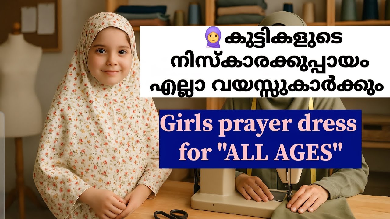 കുട്ടികളുടെ പ്രാർത്ഥനാ വസ്ത്രം എളുപ്പത്തിൽ | How to Cut and stitch Kids Prayer Dress for all size!