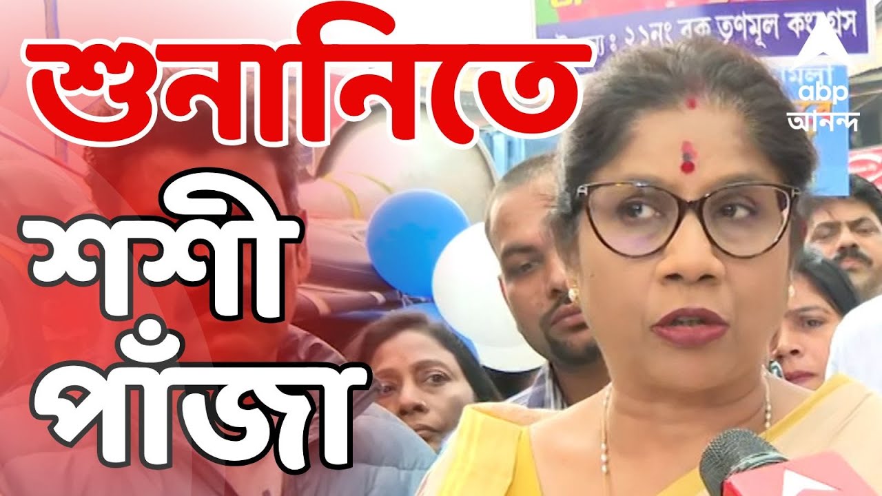 Bengal SIR LIVE: SIR শুনানি কেন্দ্রে মন্ত্রী শশী পাঁজা। ফর্ম ফিলাপে ত্রুটির জেরে নোটিস