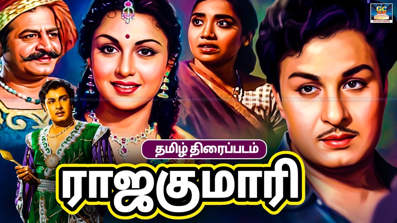 எம்.ஜி.ஆர். நடித்த ராஜகுமாரி திரைப்படம் | Rajakumari | M.G.R. | K.Malathi | S.M.Subbaiah Naidu