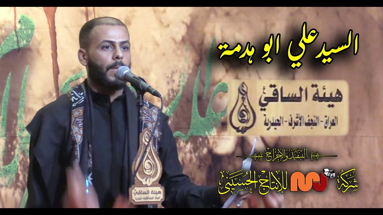 مسلم || الرادود السيد علي ابو هدمة _ كلمات الشاعر || زيد الحيادر