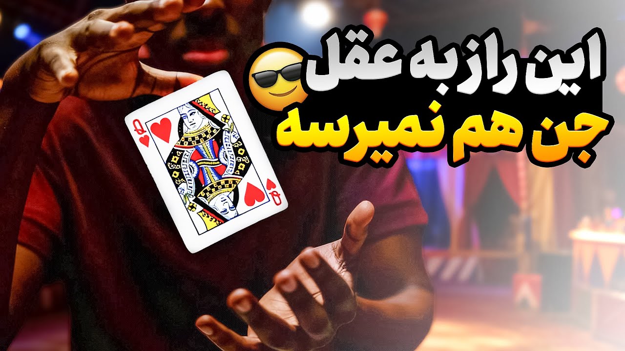باورت نمیشه این ترفند چطوری کار می‌کنه 🤩🪄
