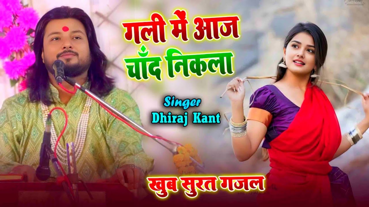 गली में आज चंद लिकला I Gali Me Aaj Chand Nikla I #bgs_music_center #song   #bgs_music_center