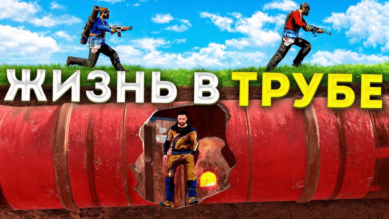 Я построил СЕКРЕТНЫЙ ДОМ в ТРУБЕ! Самый ЛЕГКИЙ СТАРТ в Раст!rust
