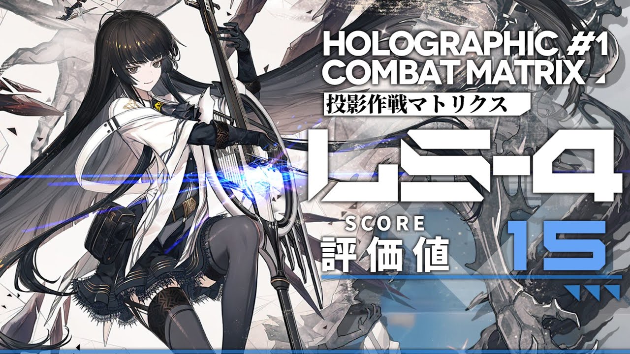 【投影作戦#1】LS-4：指標値15 | メッキ加工 | クリア例 【アークナイツ/Arknights】