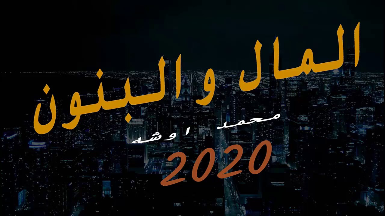 اقوى سلامات 2020-المال والبنون- باقوى طلعات فى التاريخ- اوشه وامير شقاوه والالمانى - حظ غير عادى
