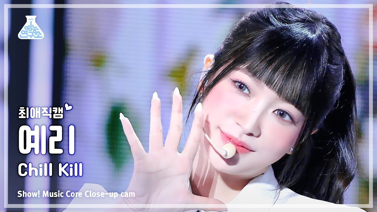[#최애직캠] Red Velvet YERI - Chill Kill(레드벨벳 예리 - 칠 킬) Close-up Cam | Show! MusicCore | MBC231125방송