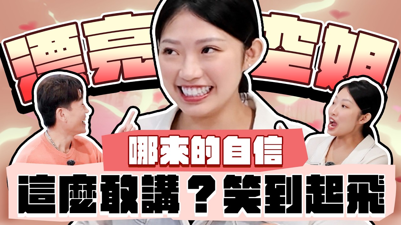 【趣你家蹭飯】這集氣炸啦！漂亮空姐の黑暗料理！！這個...能吃嗎？超敢講大爆料！航空業這麼有趣？#興達黃昏市場
