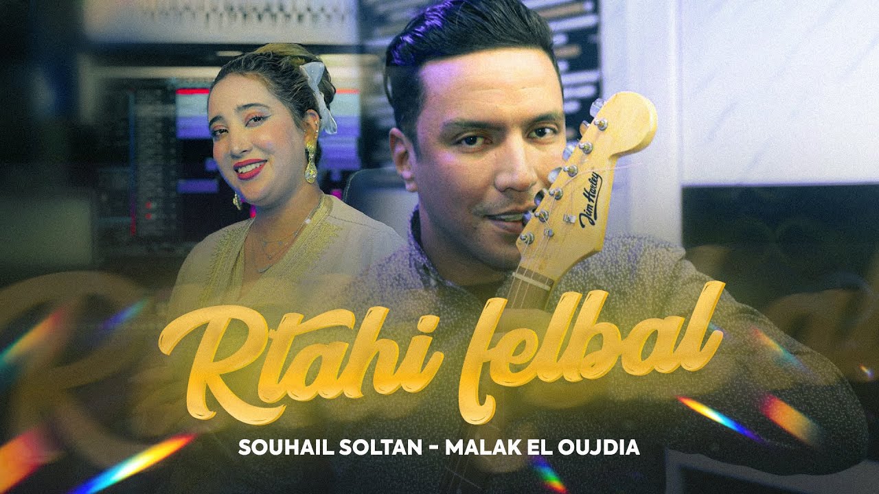 Souhail Soltan ft. Malak El Oujdia - Rtahi Felbal (EXCLUSIVE Clip Video) I 2025