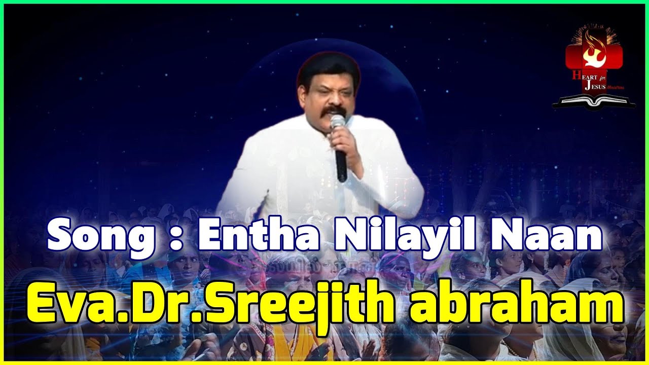 ENTHA NILAYIL NAAN [ NEW OFFICIAL TAMIL GOSPEL VIDEO ] EVA.DR.SREEJITH ABRAHAM