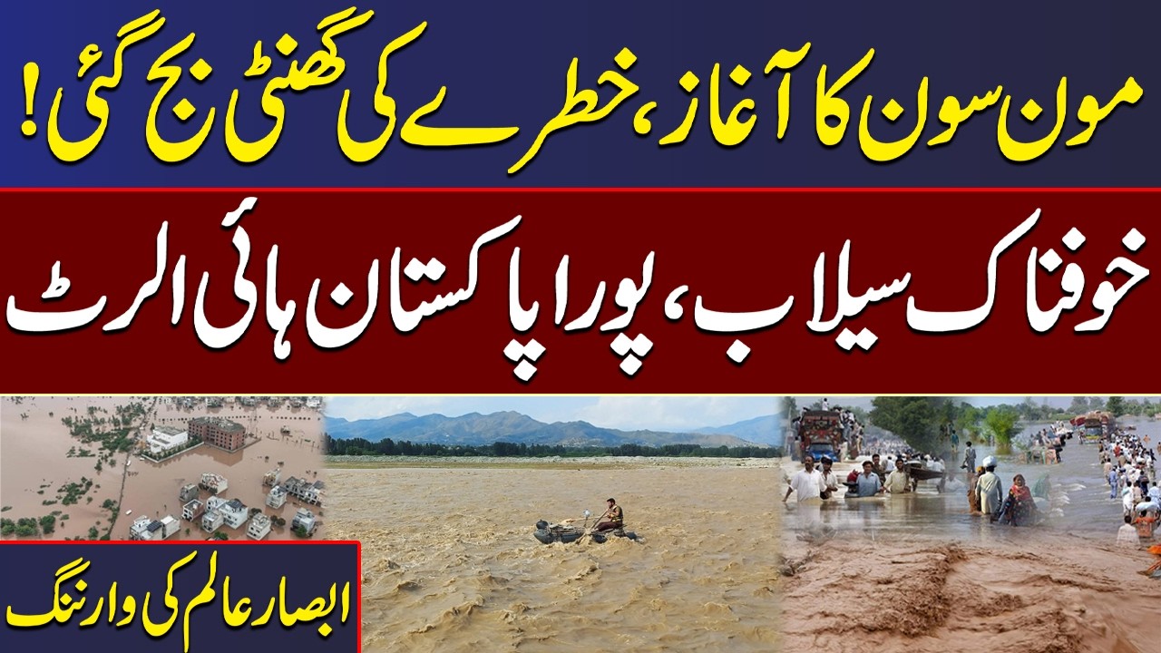 Monsoon Arrives in Pakistan | Flood Emergency Alert Across Country | Absar Alam's Warning | SAMAA TV