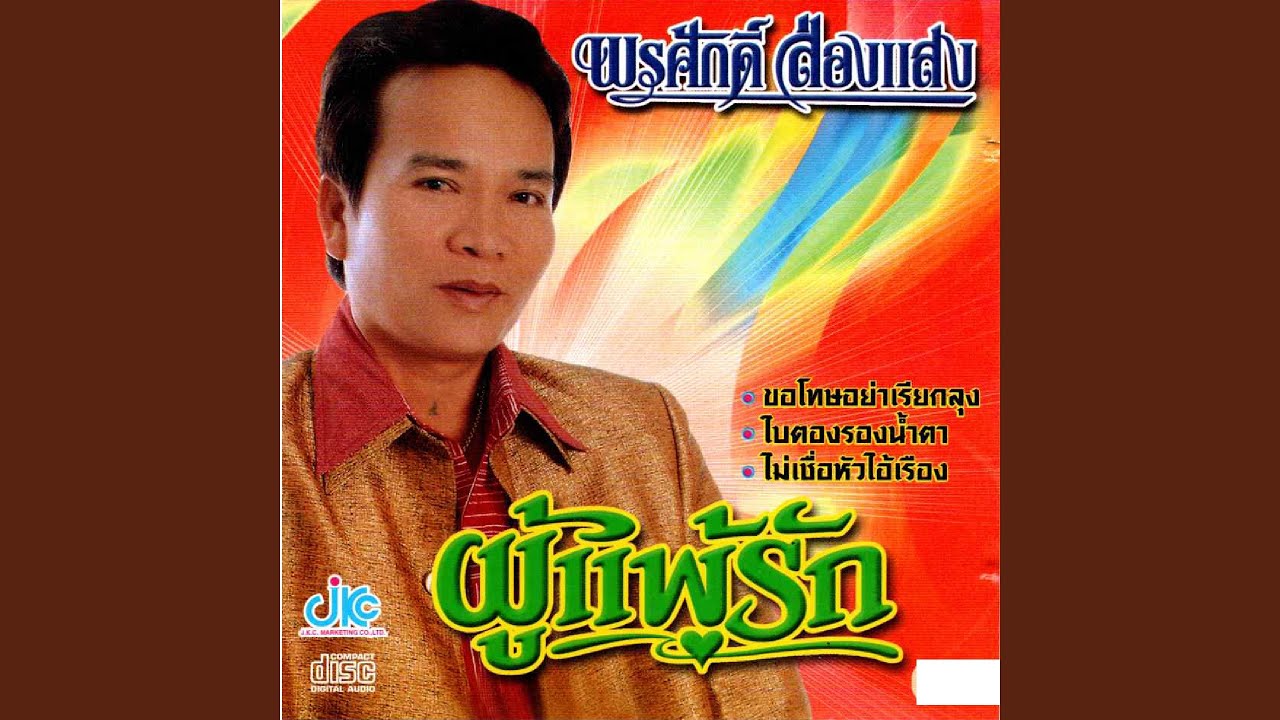 ใบตองรองน้ำตา