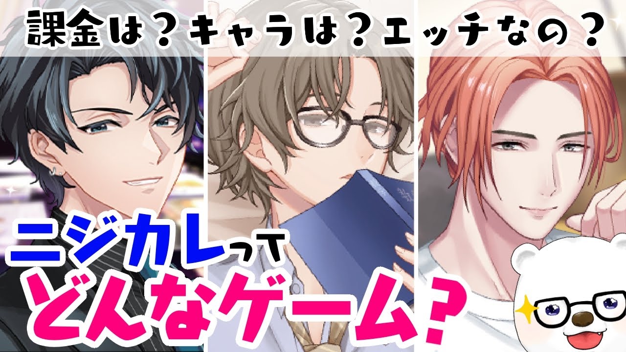 【ゲーム紹介】広告でよく見るあのゲームって何だ！？【ニジカレ】