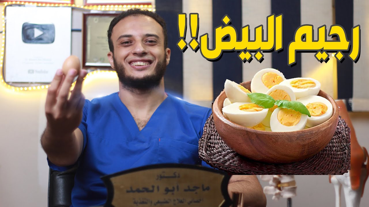 رجيم البيض وخسارة الوزن السريعة !!
