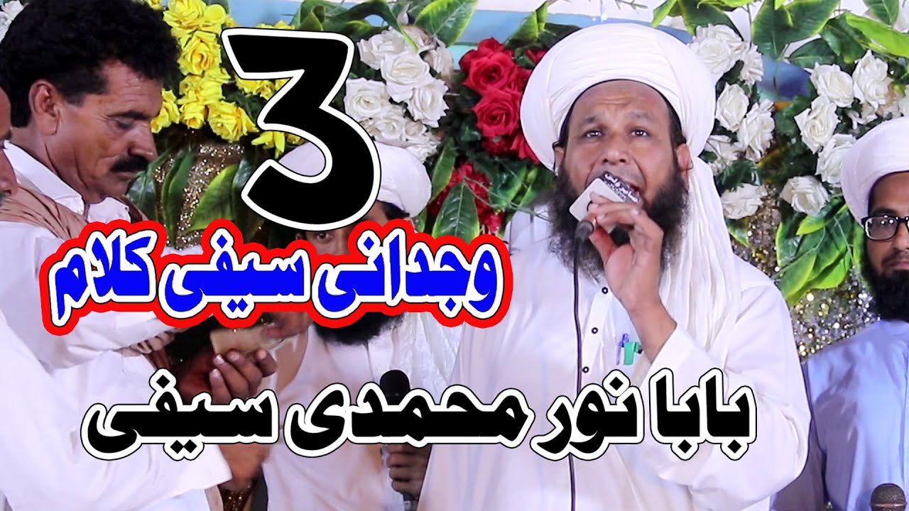 Baba Noor Saifi | 3 Saifi Kalam || New Saifi Naat 2024 | Baba Noor Muhammad Saifi | Bhatti TV Islami