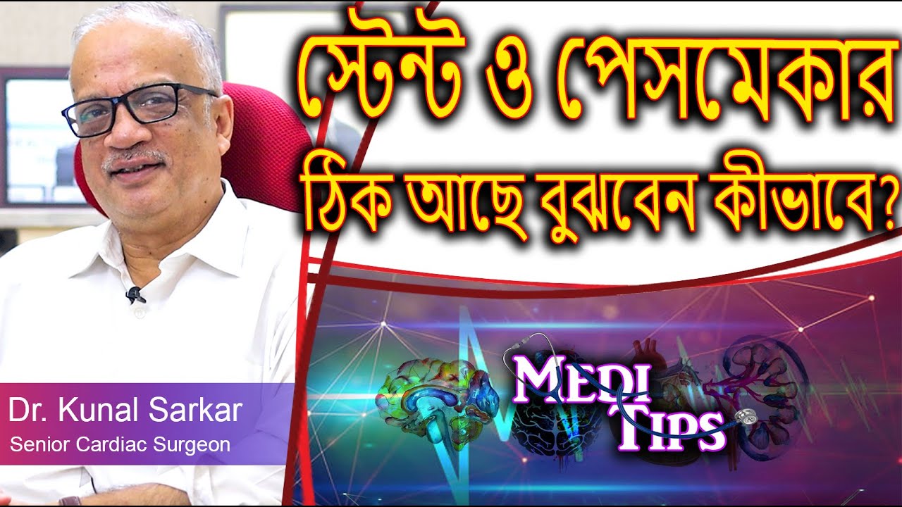When Stents Need a Second Look: Narrowed Arteries Re-Stenting || Dr. Kunal Sarkar || Cardiologist